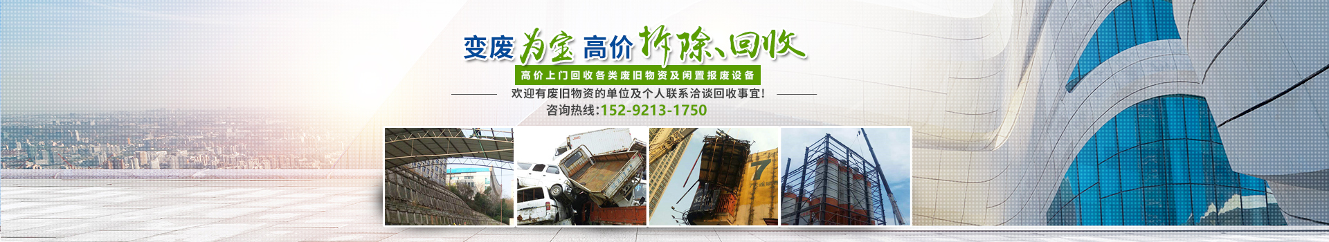 株洲市新能環(huán)?？萍加邢薰綺株洲廢舊廠房拆除|株洲廢舊金屬回收|株洲廠房廢舊回收|株洲切割不銹鋼|株洲廢舊汽車回收|株洲垃圾治理及再生利用